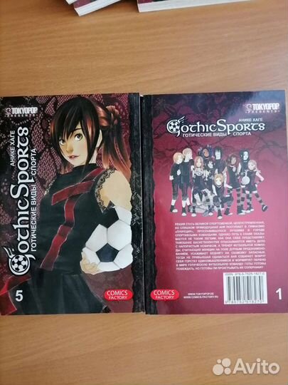 Манга Готические виды спорта