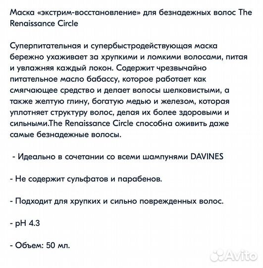 Маска Davines 750 мл, 50 мл