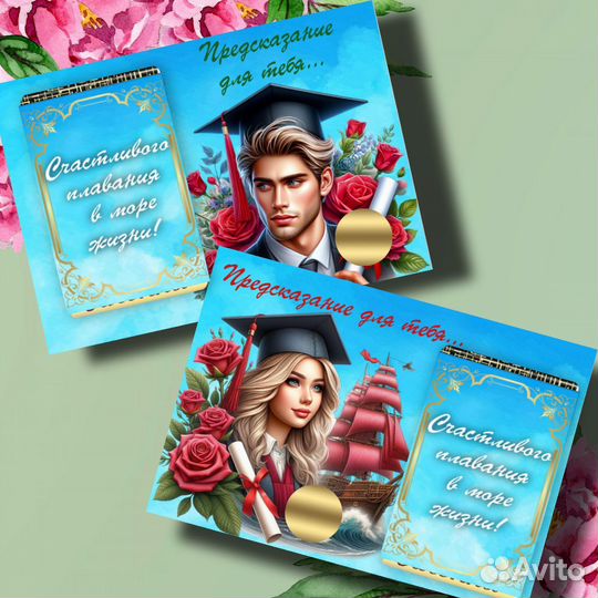 Предсказание выпускнику