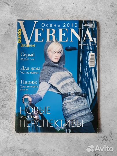 Журналы по вязанию Верена Verena