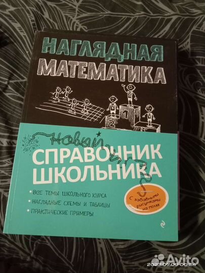 Наглядная математика