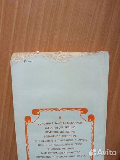 Я. Перельман. Занимательная физика