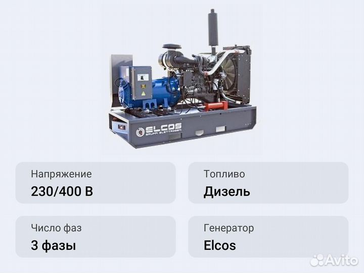 Дизельный генератор Elcos GE.PK.220/200.BF