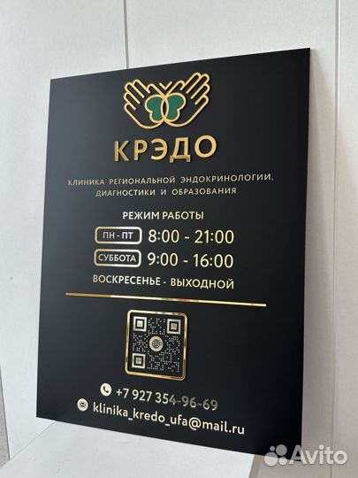 Вывеска режим работы