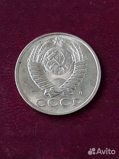 10 копеек СССР 1982 г. анц