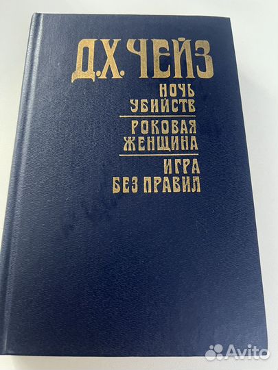 Чейз ночь убийств