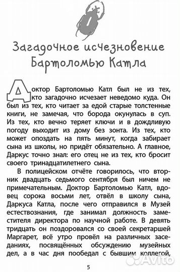 Фабр. Восстание жуков. Леонард Майя Габр