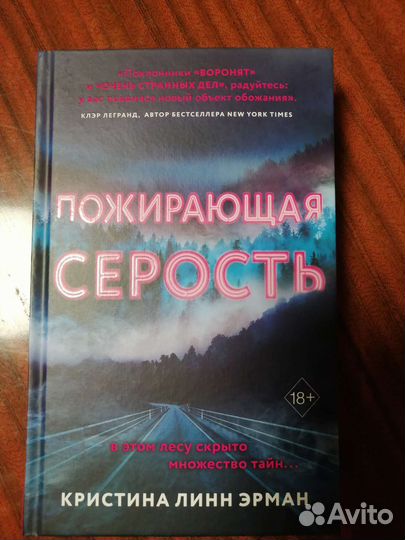 Книга Пожирающая серость