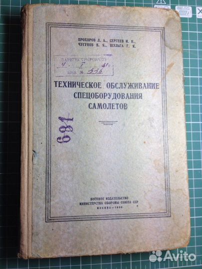 Тех. обслуживание спецоборудования самолетов 1956