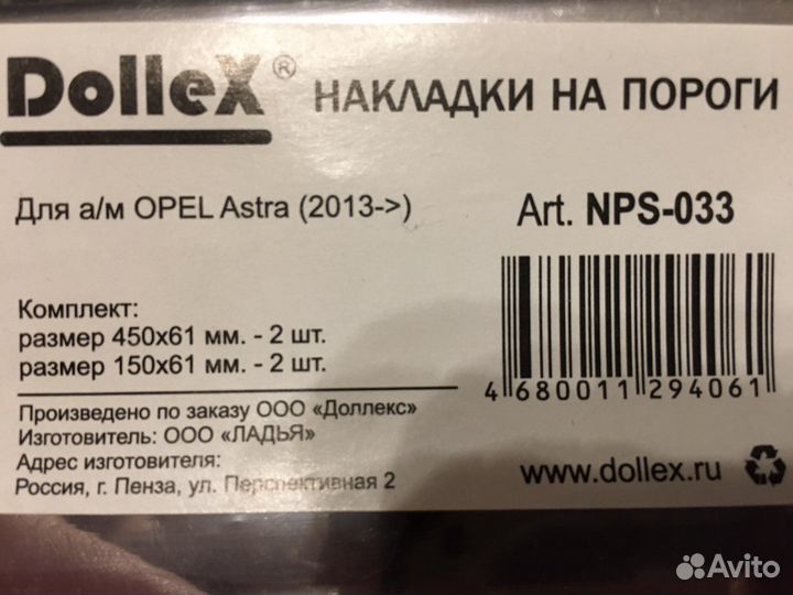 Накладки на пороги Опель-Астра Н, J, zafira