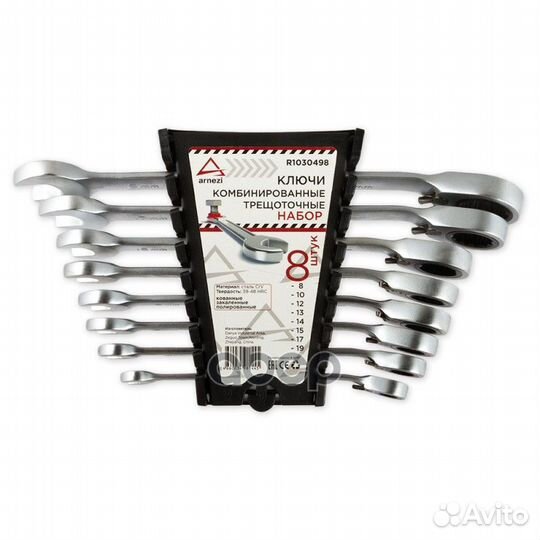 Набор ключей комбинированных 8 предметов трещот