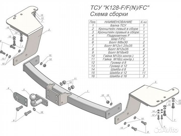 Фаркоп установка тсу Kia Carnival II, 2005-2010 Leader-Plus K128-FC