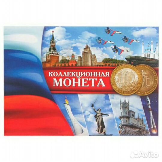 Мини альбомы (планшеты) для юбилейных монет РФ