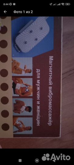 Магнитный массажёр