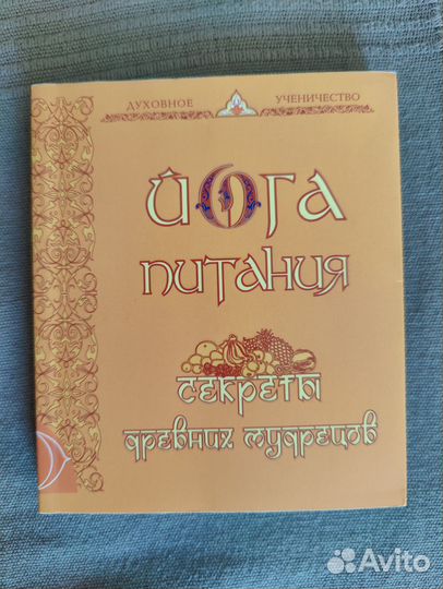 Йога питания