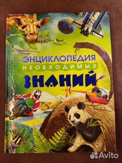 Энциклопедии