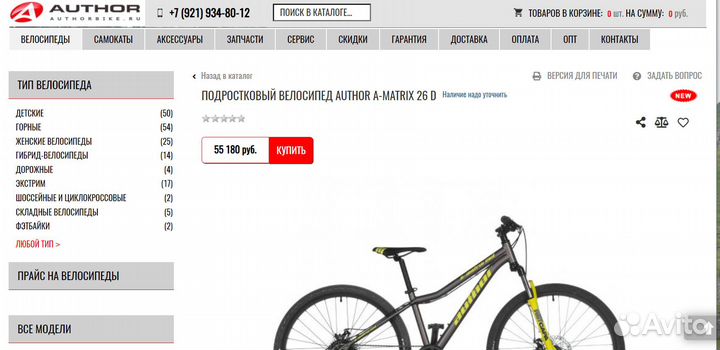 Велосипед author a-matrix 26