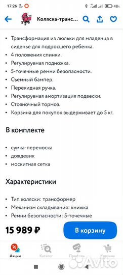 Коляска 3 в 1