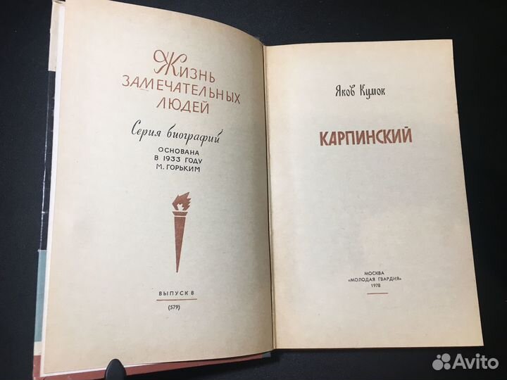 Жзл Карпинский, Кумок, 1978