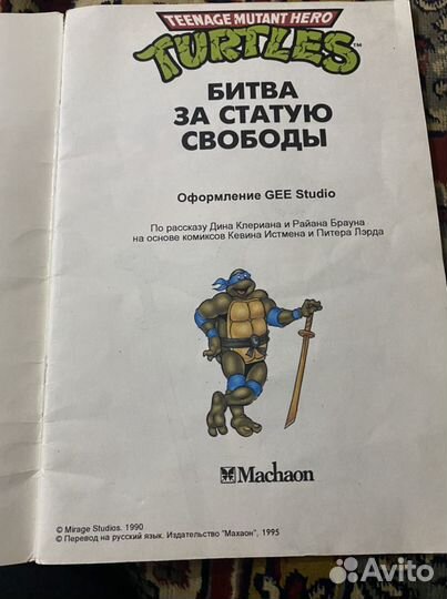 Черепашки-ниндзя, книга-комикс