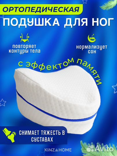 Ортопедическая подушка для ног