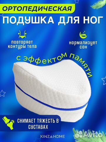 Ортопедическая подушка для ног