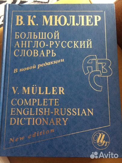 Книга Словарь