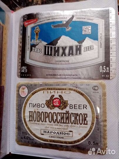 Этикетки от спиртных СССР, иностранные и российски