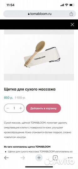 Щетка для сухого массажа