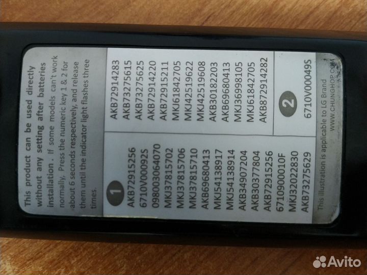 Пульт ду для LG (универсальный)