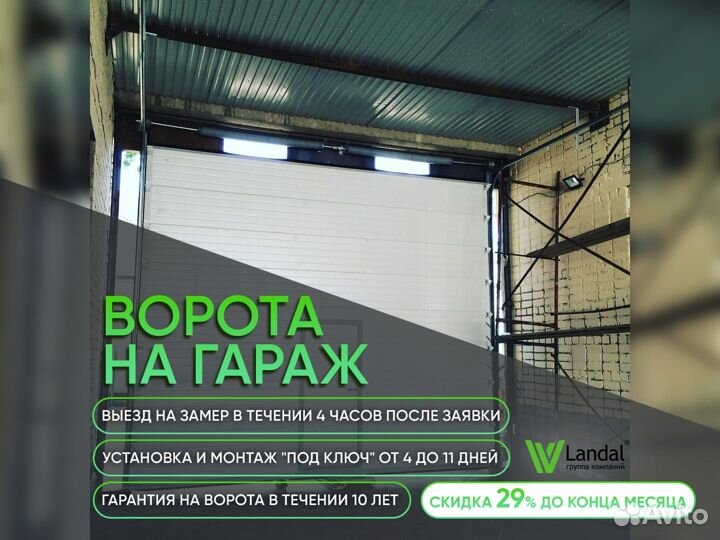 Ворота подъемные