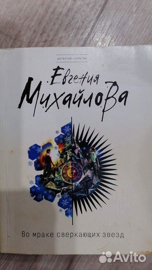 Детективы. Е. Михайлова, Незнанский, Чейз