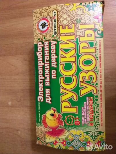 Электроприбор для выжигания