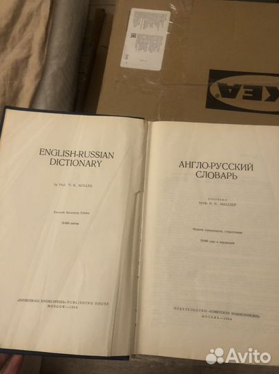 Англо русские словари, Мюллер 1963 г. 70000 сл