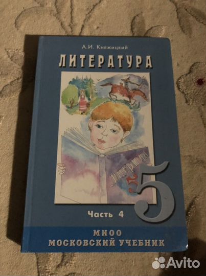 Учебник 5 класс литература, энциклопедия чудеса и