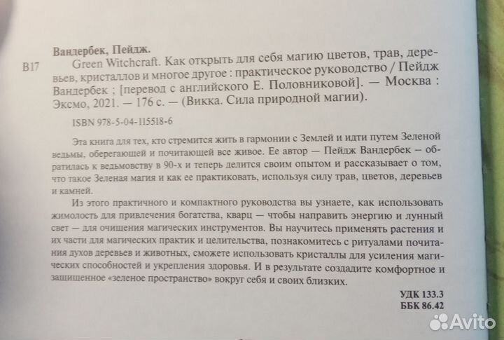 Книга Зелёной ведьмы