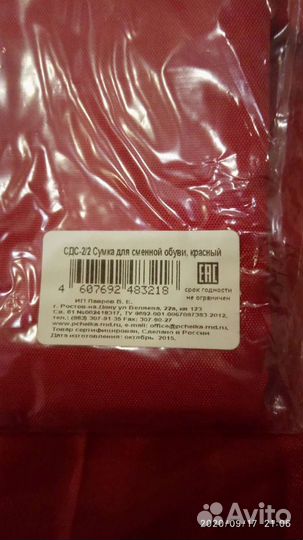 Сумка для обуви