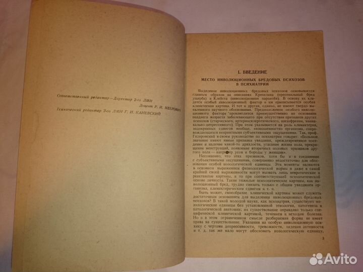 Розенберг Бредовые психозы позднего возраста.1939