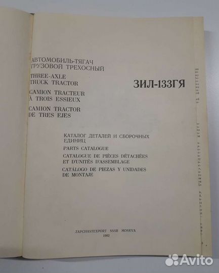 Каталог деталей и сборочных единиц зил-133гя