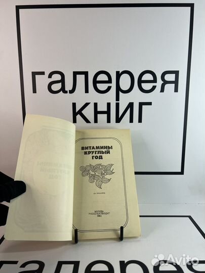 Витамины круглый год