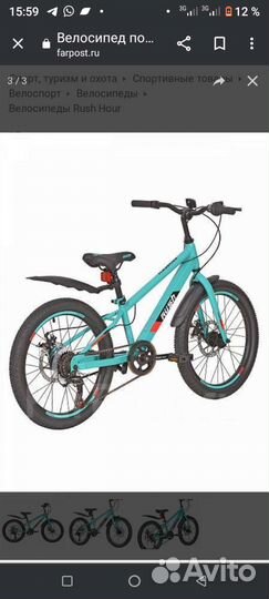 Велосипед rush hour