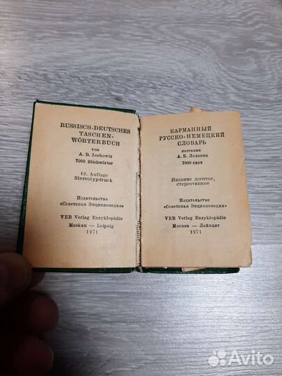 Русско немецкий словарь