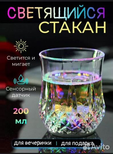 Стакан