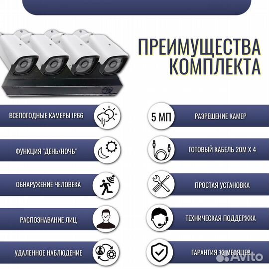 Комплект видеонаблюдения, 4 (кам) 2 Мп и 5 Мп