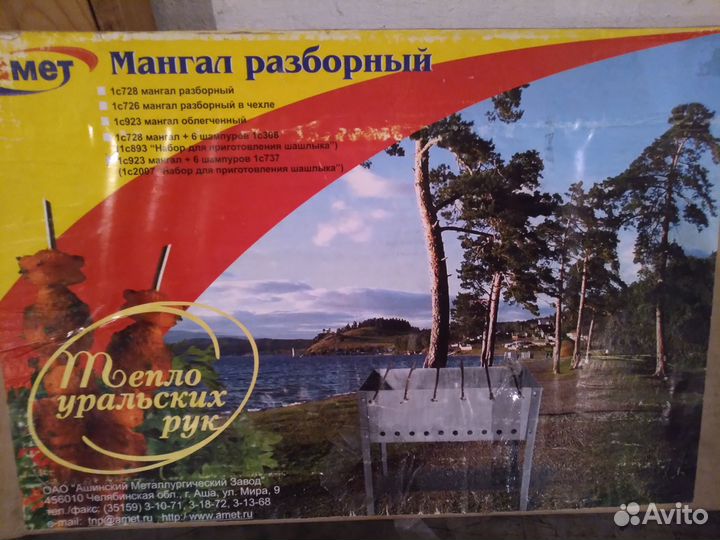 Мангал разборный новый