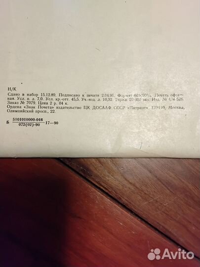 Плакат. Ствольная и реактивная артиллерия. ДОСААФ