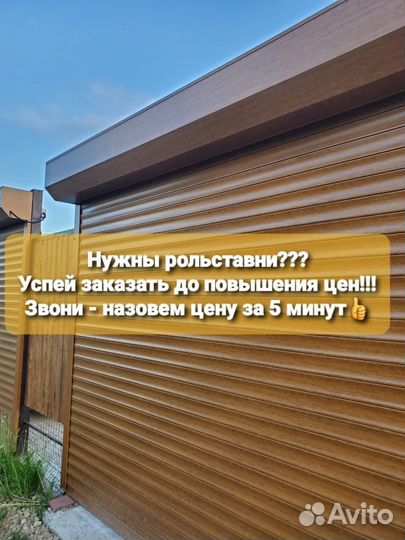 Рольставни Рулонные ворота Рольворота