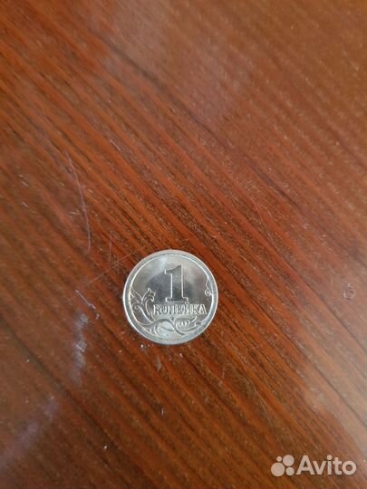 1 копейка 2007 года