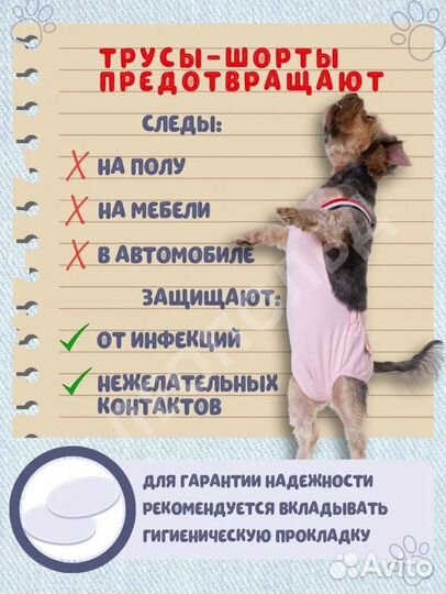 Трусы для собак и кошек многоразовые
