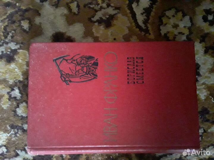 Антиквар книги СССР